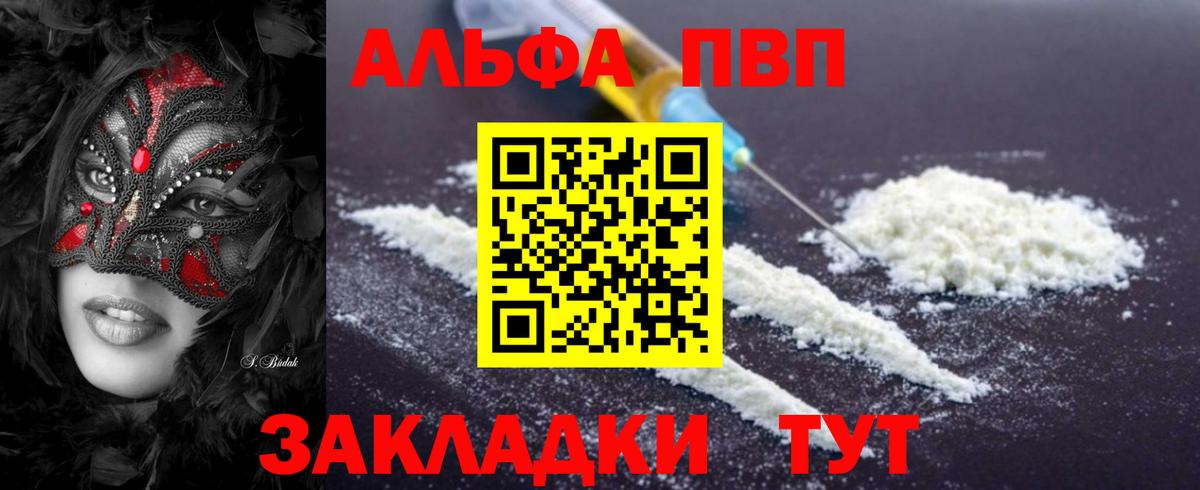 А ПВП мука  Вход с VPN  Alpha-PVP Crystall  Ливны 