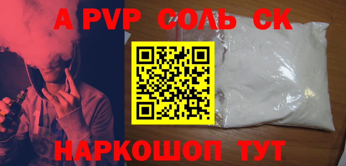 Alfa_PVP кристаллы Ливны