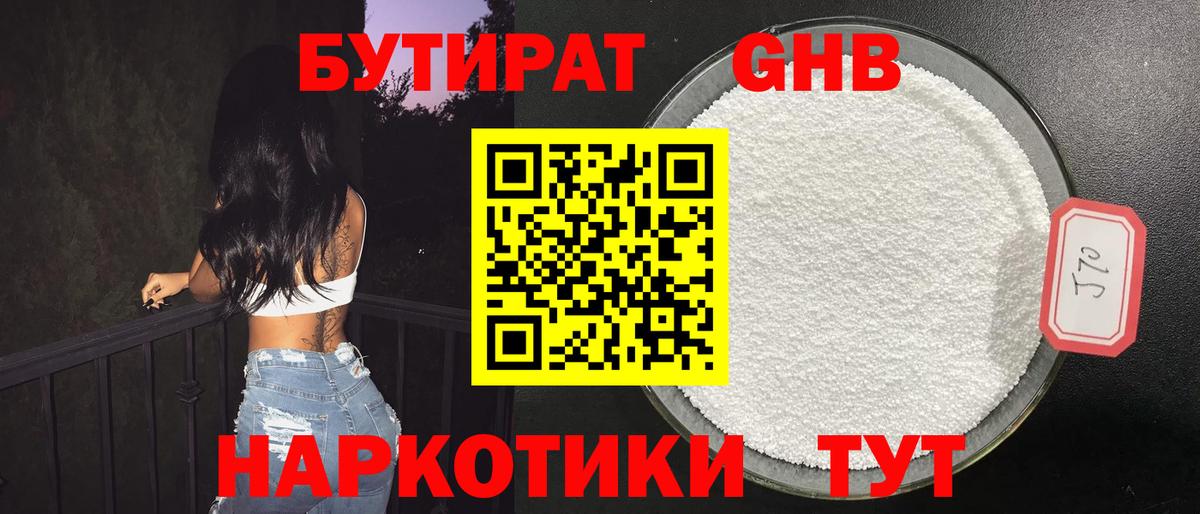 БУТИРАТ бутандиол Ливны