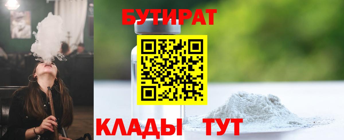 БУТИРАТ  Вход с VPN  Ливны  Бутират жидкий экстази 