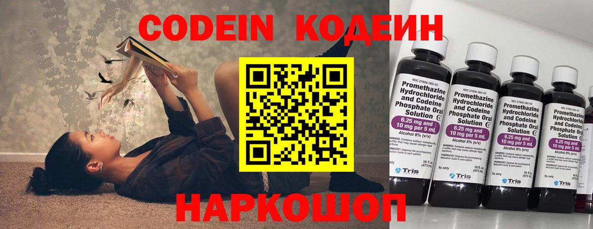 Кодеиновый сироп Lean напиток Lean (лин)  Вход с VPN  Кодеиновый сироп Lean Purple Drank  Ливны 