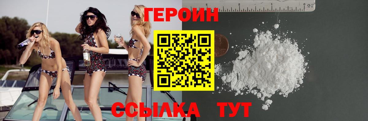 ГЕРОИН белый Ливны