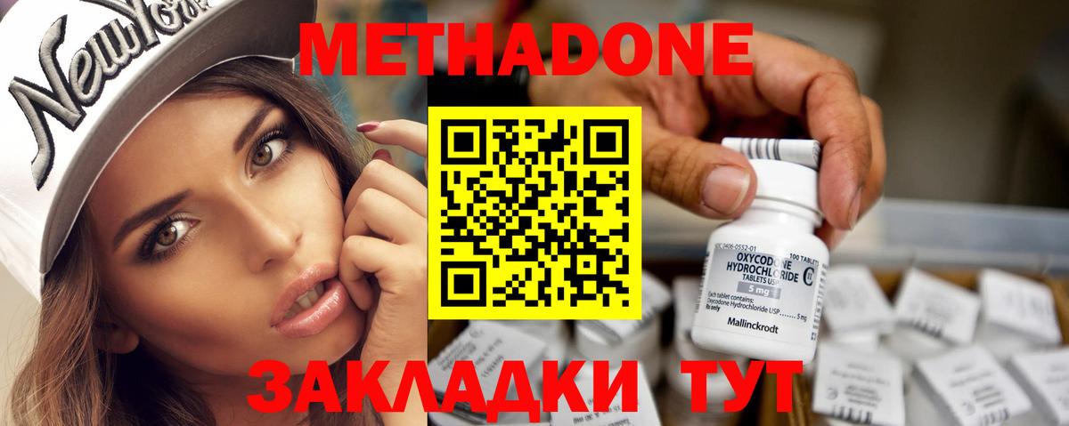 МЕТАДОН мёд  Вход с VPN  МЕТАДОН methadone  Ливны 