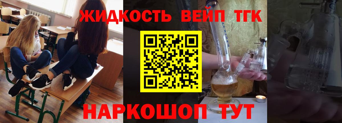 ТГК вейп Ливны